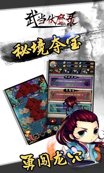 武当附魔录破解版v1.3.65截图5
