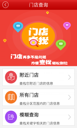 红旗连锁v1.8.8截图3