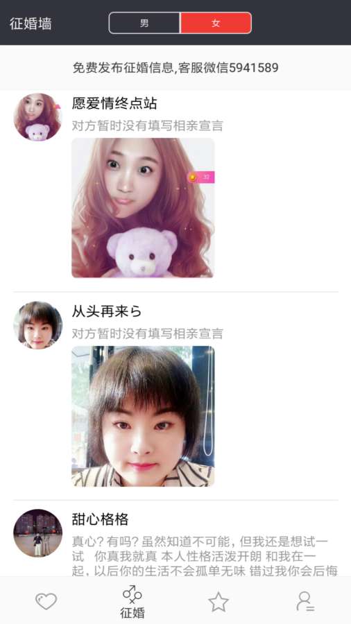 挚恋免费相亲v1.7截图1