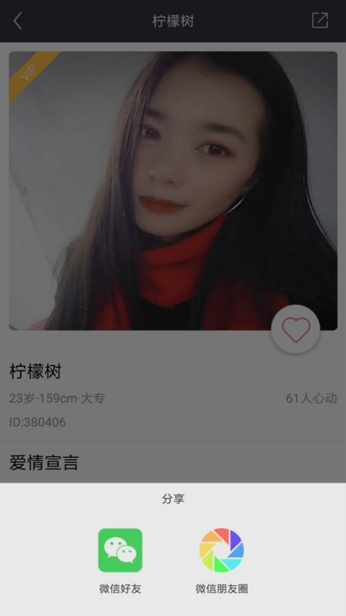 挚恋免费相亲v1.7截图3
