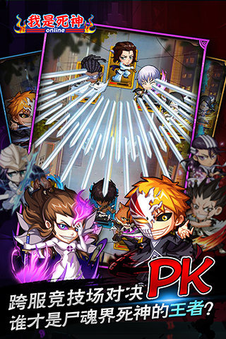 我是死神v1.3.6截图4