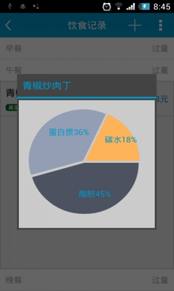 天天健康管家v13.3.06截图5