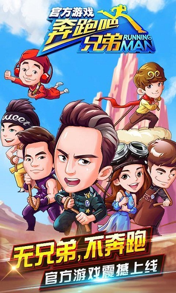 奔跑吧兄弟3撕名牌大战破解版v1.4.07截图1