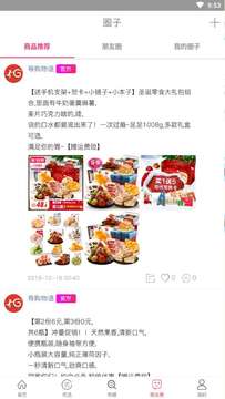 导购物语v1.8.12截图4