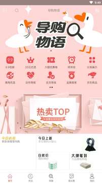 导购物语v1.8.12截图3