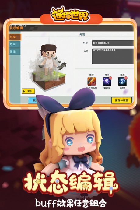 迷你世界状态大全v0.44.4截图3