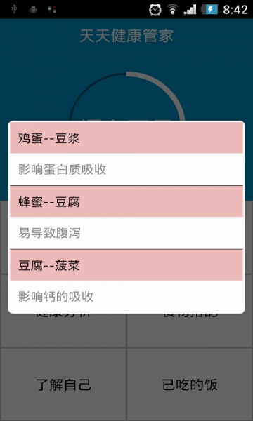 天天健康管家v13.3.06截图3