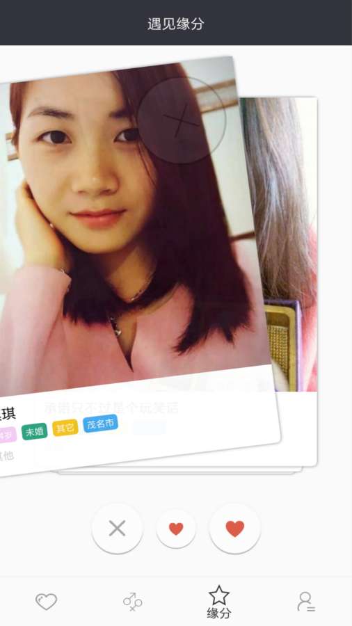 挚恋免费相亲v1.7截图2