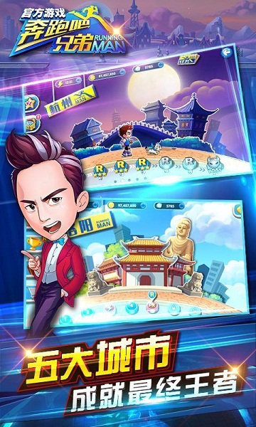 奔跑吧兄弟3撕名牌大战破解版v1.4.07截图2