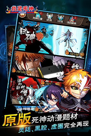 我是死神v1.3.6截图5