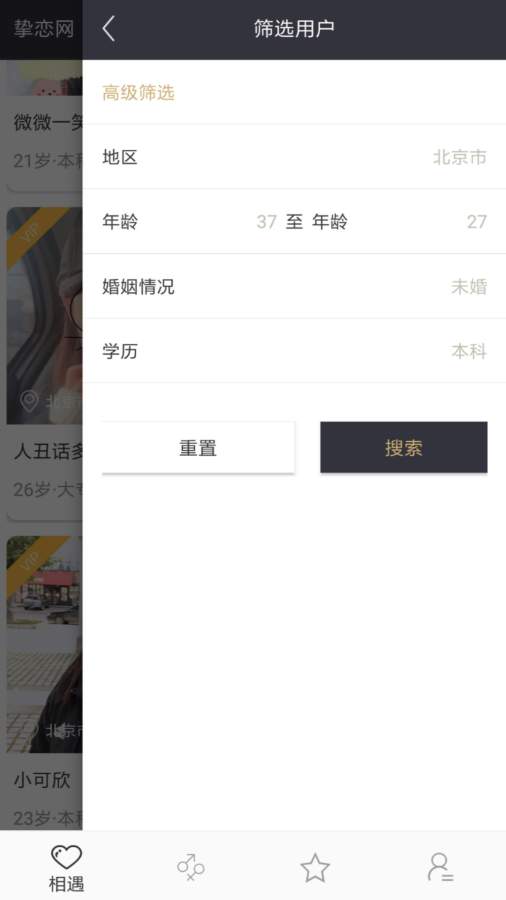 挚恋免费相亲v1.7截图4