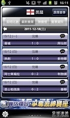 足球速递v10.5截图1