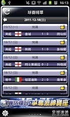 足球速递v10.5截图3
