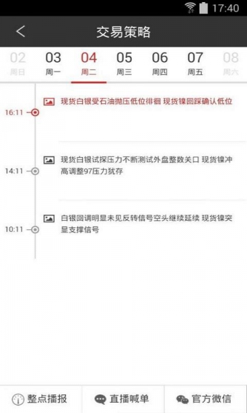 黄金行情v2.3.9截图3
