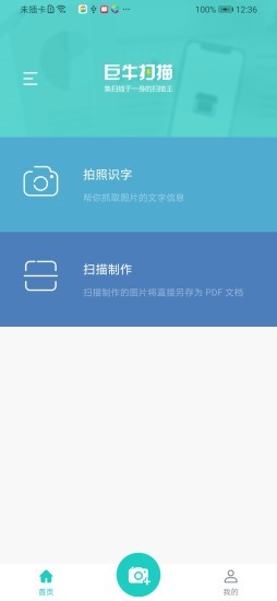 巨牛扫描v1.4.5截图1