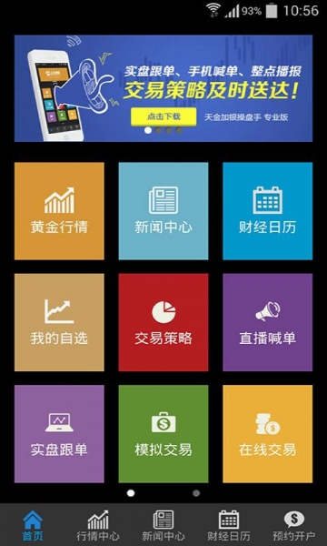 黄金行情v2.3.9截图1