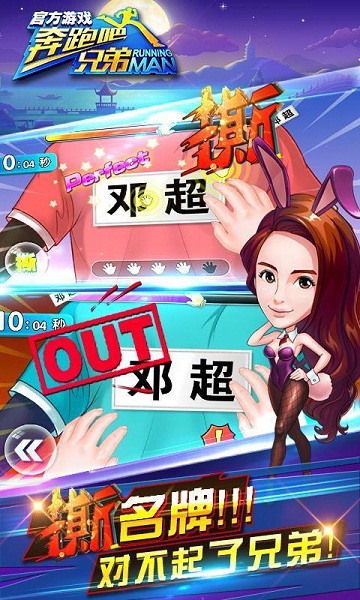 奔跑吧兄弟3撕名牌大战破解版v1.4.07截图3