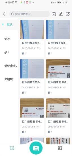 巨牛扫描v1.4.5截图2