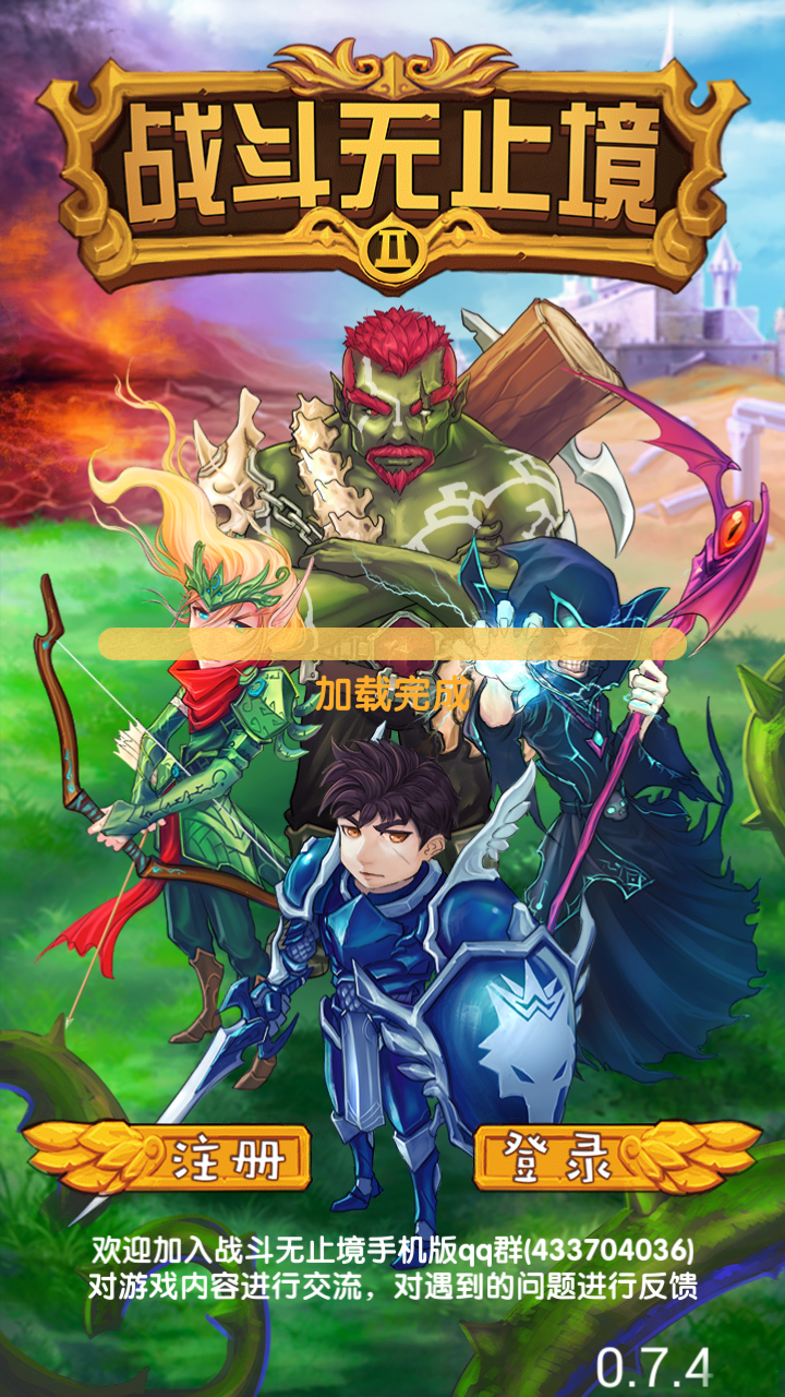 战斗无止境2v1.7截图2