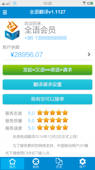 电话翻译v1.3.12.13截图2