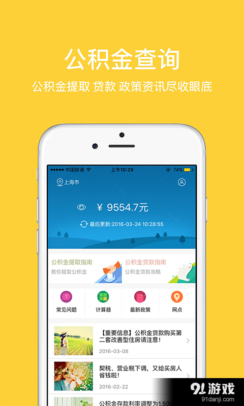 郑州公积金v1.4.7截图1