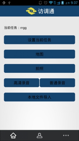 访调通v1.27截图1