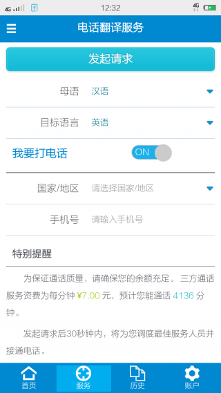 电话翻译v1.3.12.13截图3
