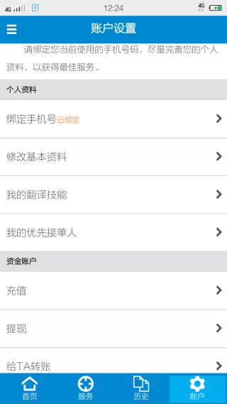 电话翻译v1.3.12.13截图4