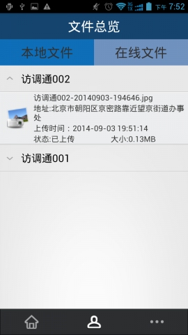 访调通v1.27截图3