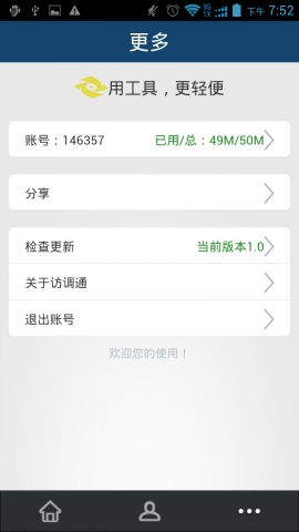 访调通v1.27截图5