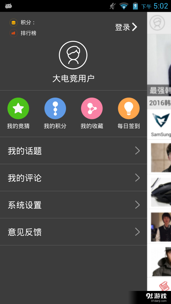 大电竞v3.9截图2