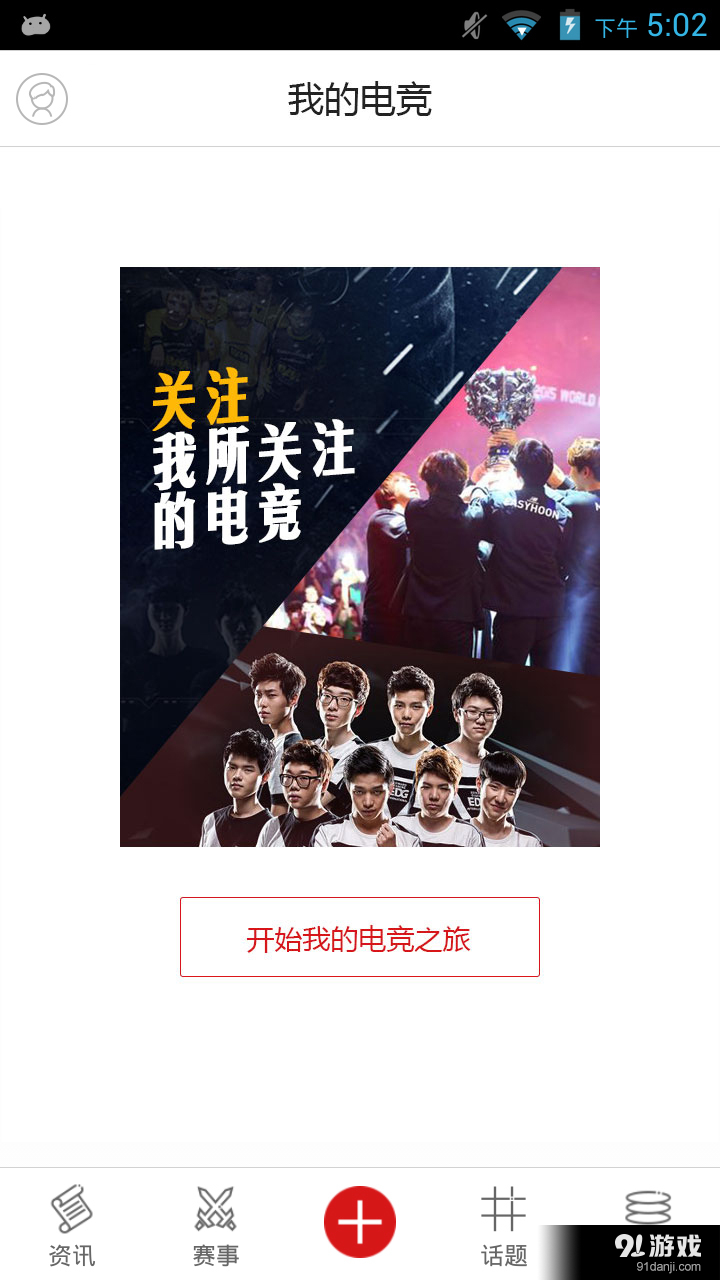 大电竞v3.9截图3