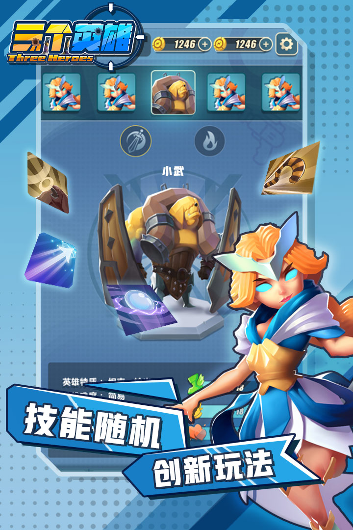 三个英雄v3.9截图2