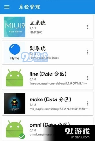 ROM小集合v2.6.6截图4