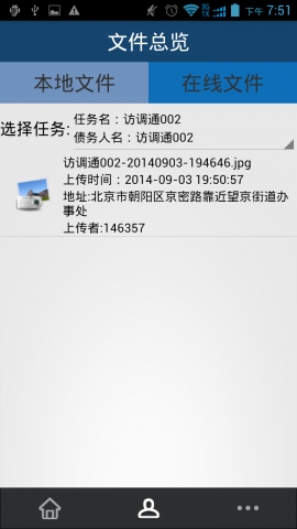 访调通v1.27截图4