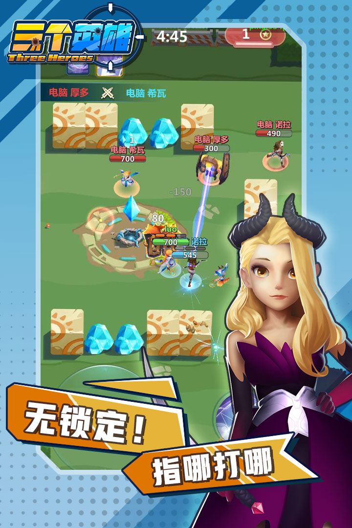 三个英雄v3.9截图3