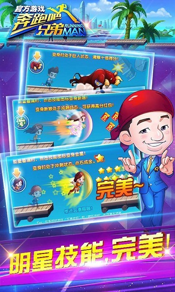 奔跑吧兄弟3撕名牌大战破解版v1.4.07截图4