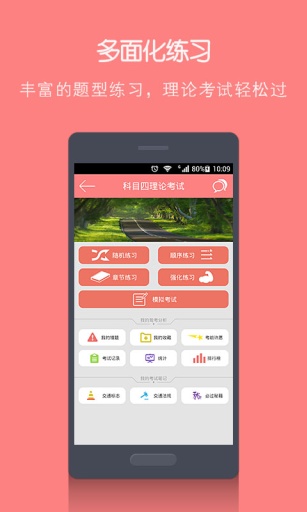 2015驾驶员模拟考试v1.8截图2