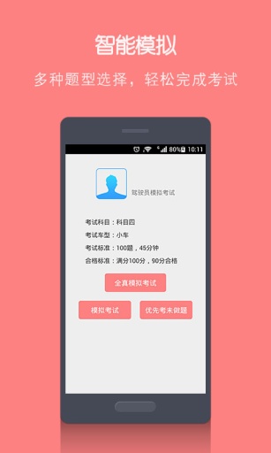 2015驾驶员模拟考试v1.8截图1