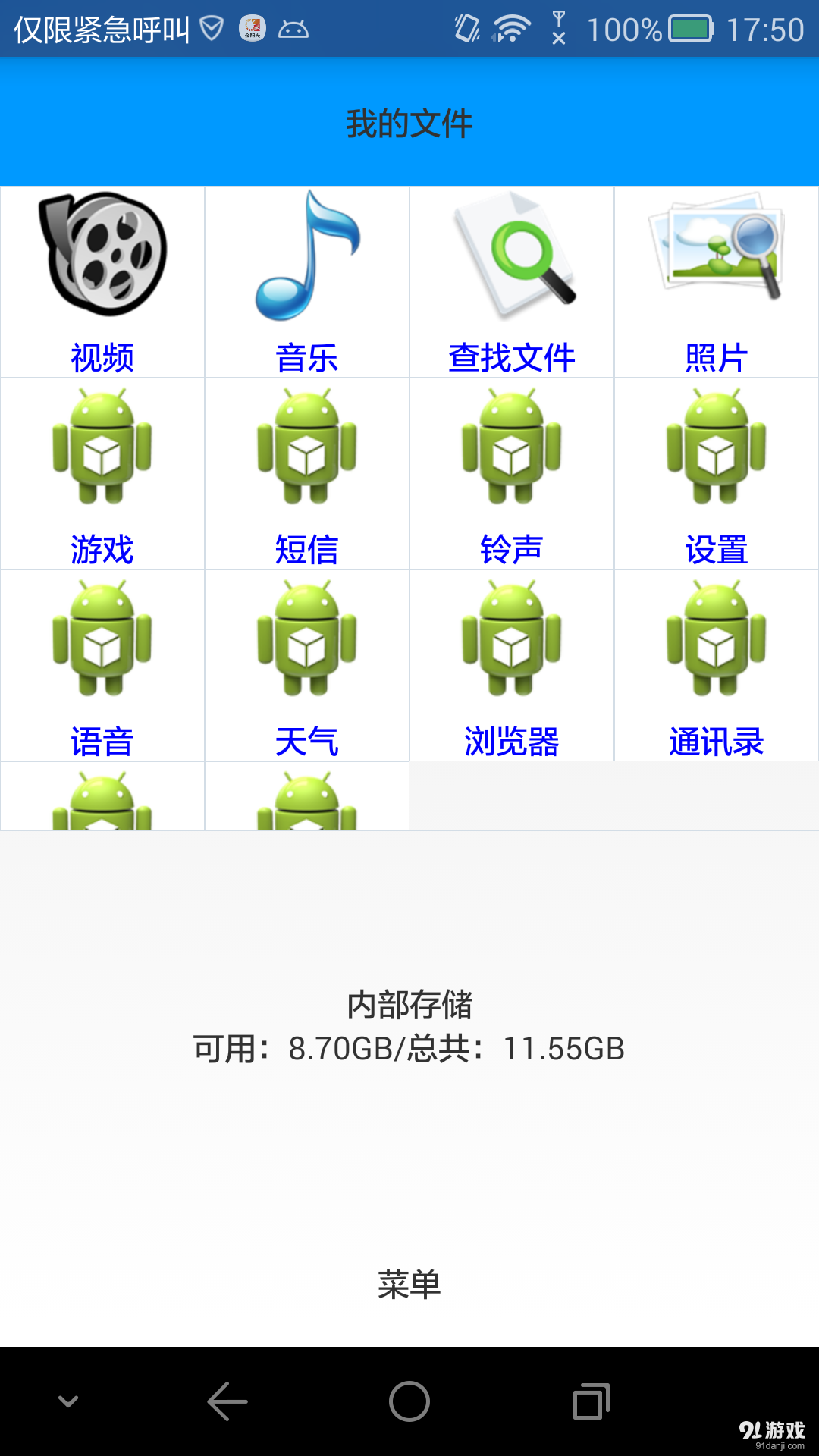 Find_Filev1.3.5截图1