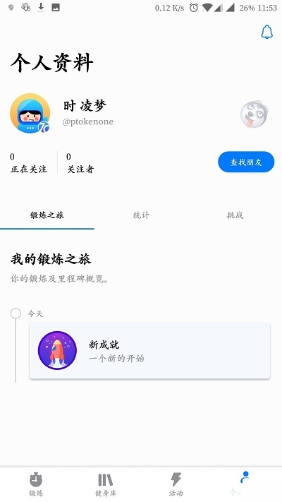 7分钟锻炼挑战v1.8截图1