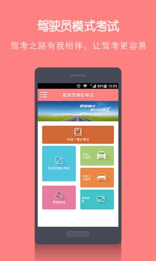 2015驾驶员模拟考试v1.8截图3