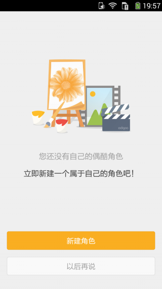偶酷动画v3.7.8截图1