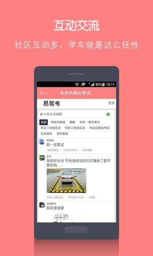 2015驾驶员模拟考试v1.8截图5