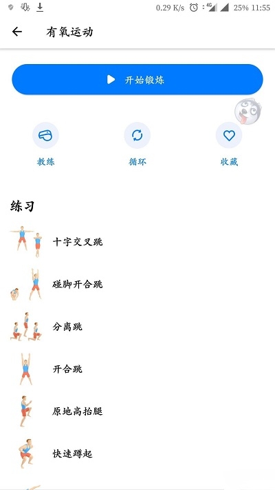 7分钟锻炼挑战v1.8截图2