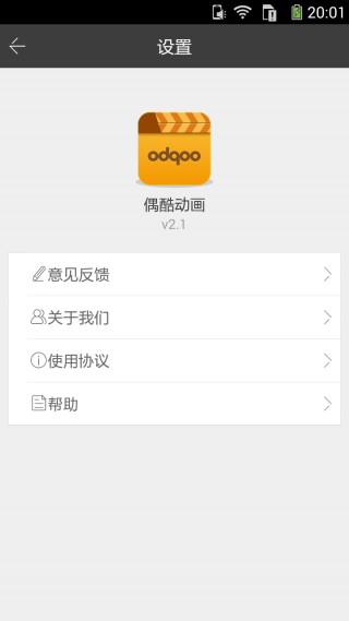 偶酷动画v3.7.8截图4