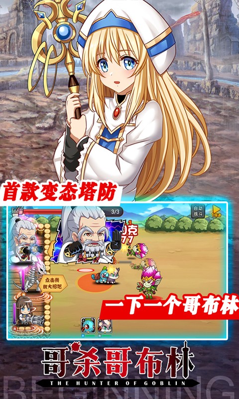 哥专杀哥布林v1.4.1147截图1