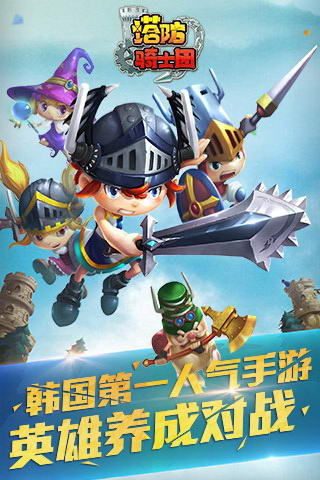 塔防骑士团v1.3.7截图1