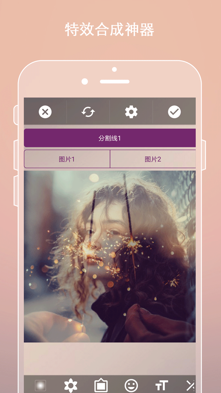 智能合成P图v7.3.25截图1