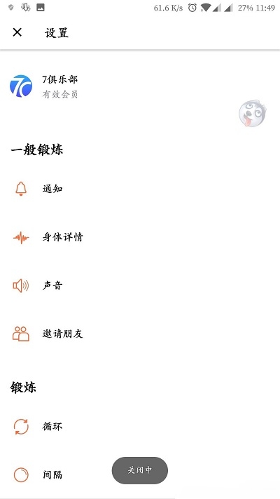 7分钟锻炼挑战v1.8截图3